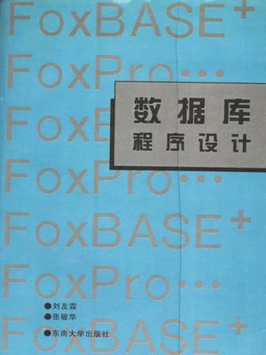 cover image of 数据库程序设计 (Programming Design of Database)